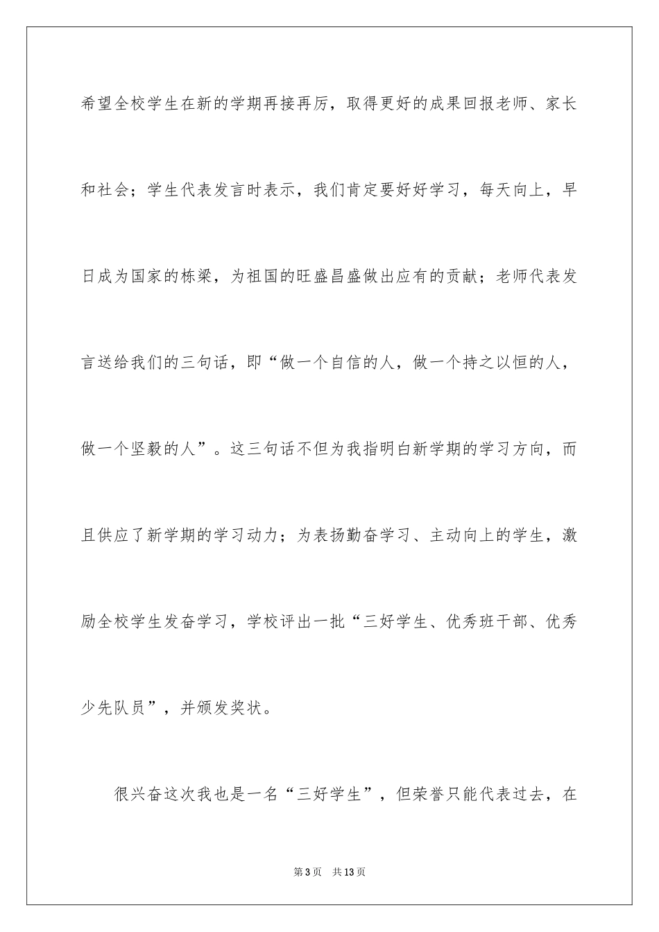 2024初中开学作文400字_第3页