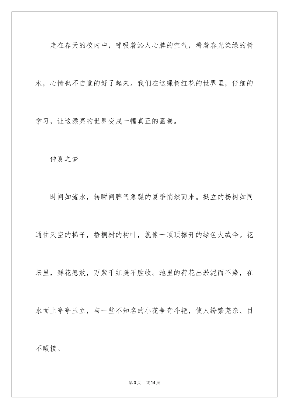 2024四季写景作文_8_第3页