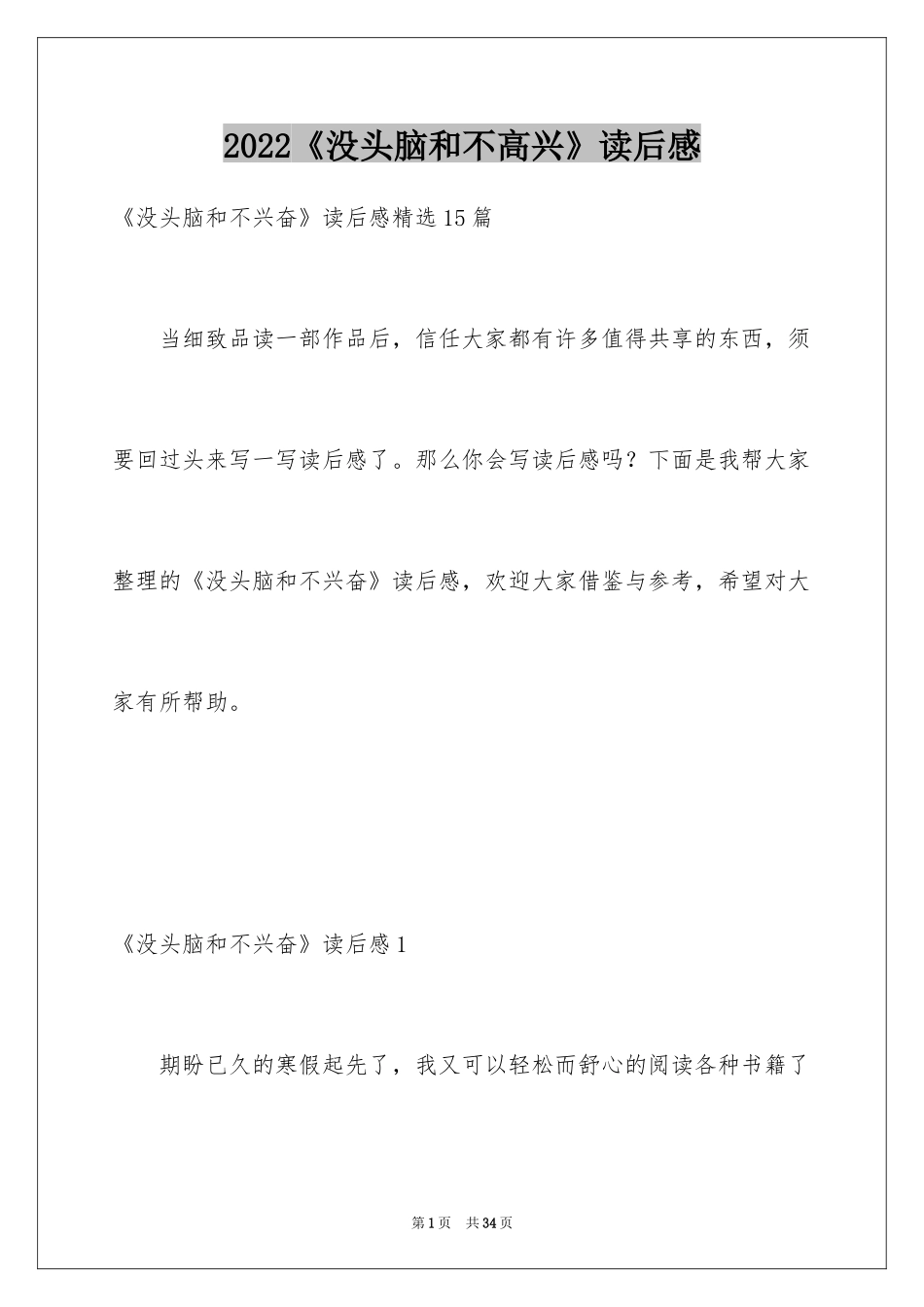 2024《没头脑和不高兴》读后感_13_第1页