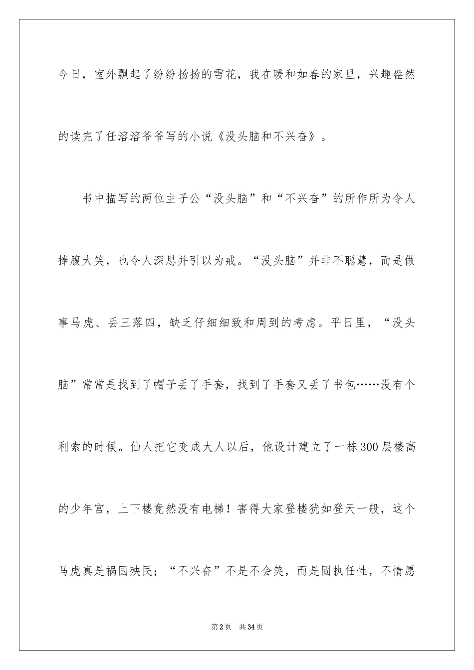 2024《没头脑和不高兴》读后感_13_第2页