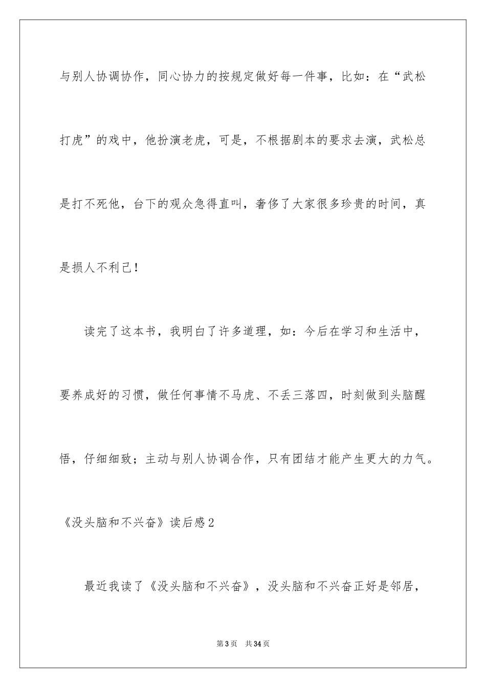 2024《没头脑和不高兴》读后感_13_第3页