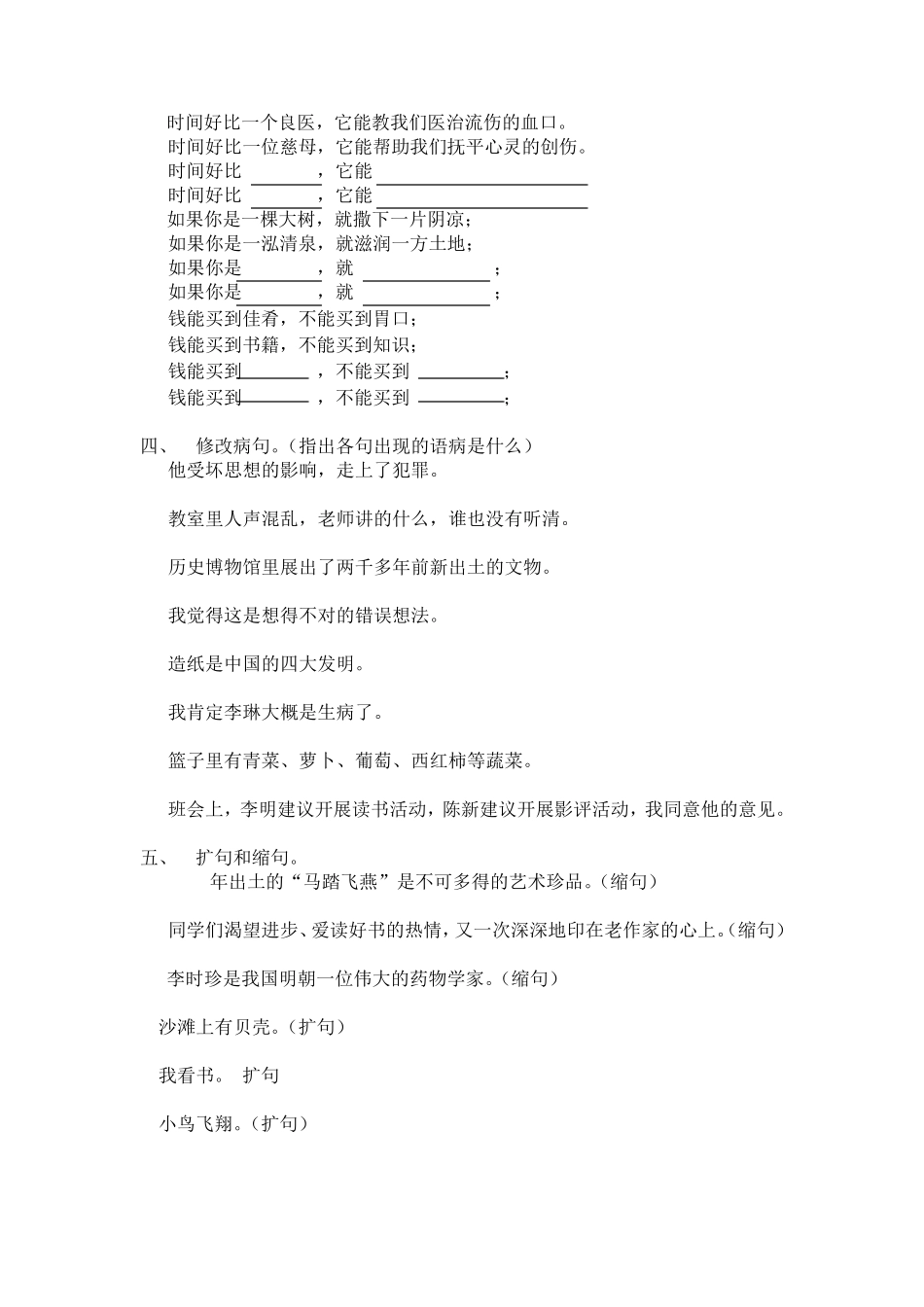 句子专项总复习练习题附答案 _第2页