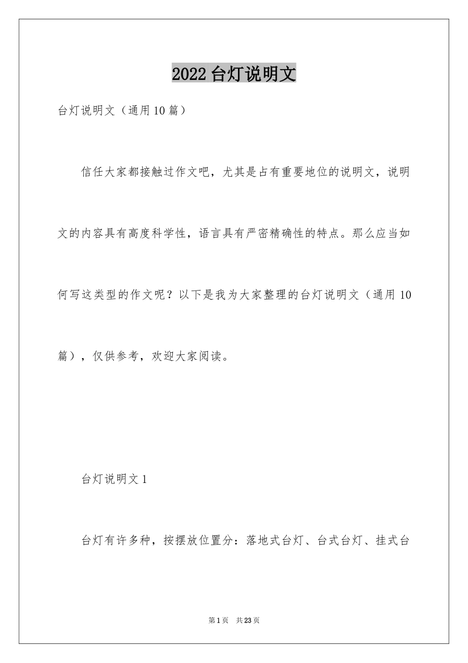 2024台灯说明文_1_第1页