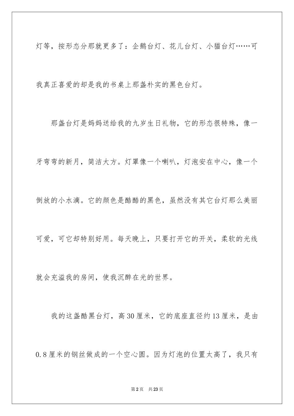 2024台灯说明文_1_第2页