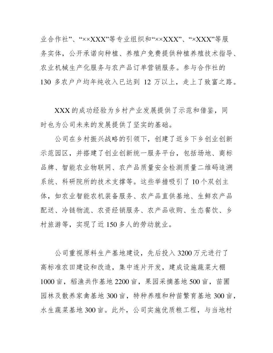 农业公司乡村振兴典型经验材料 _第2页