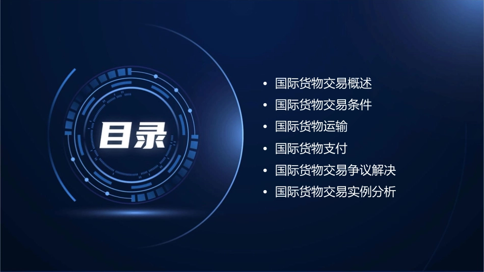 国际货物交易条件课件_第2页