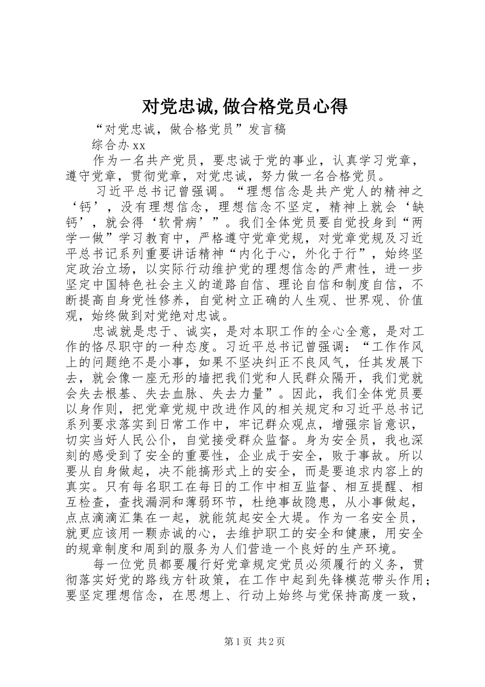 对党忠诚,做合格党员心得 _第1页