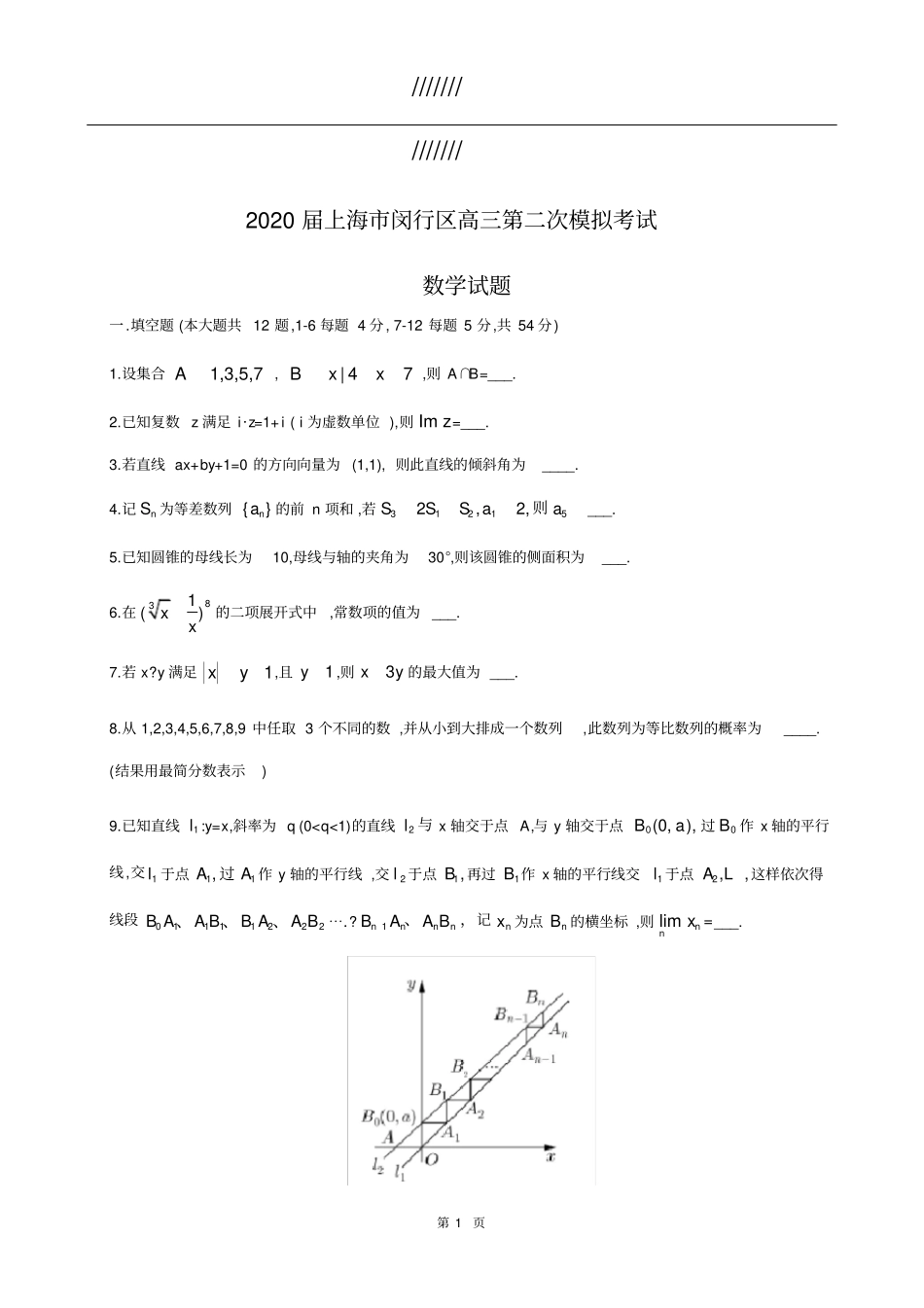 2020上海闵行高三数学二模试卷高清打印版_第1页