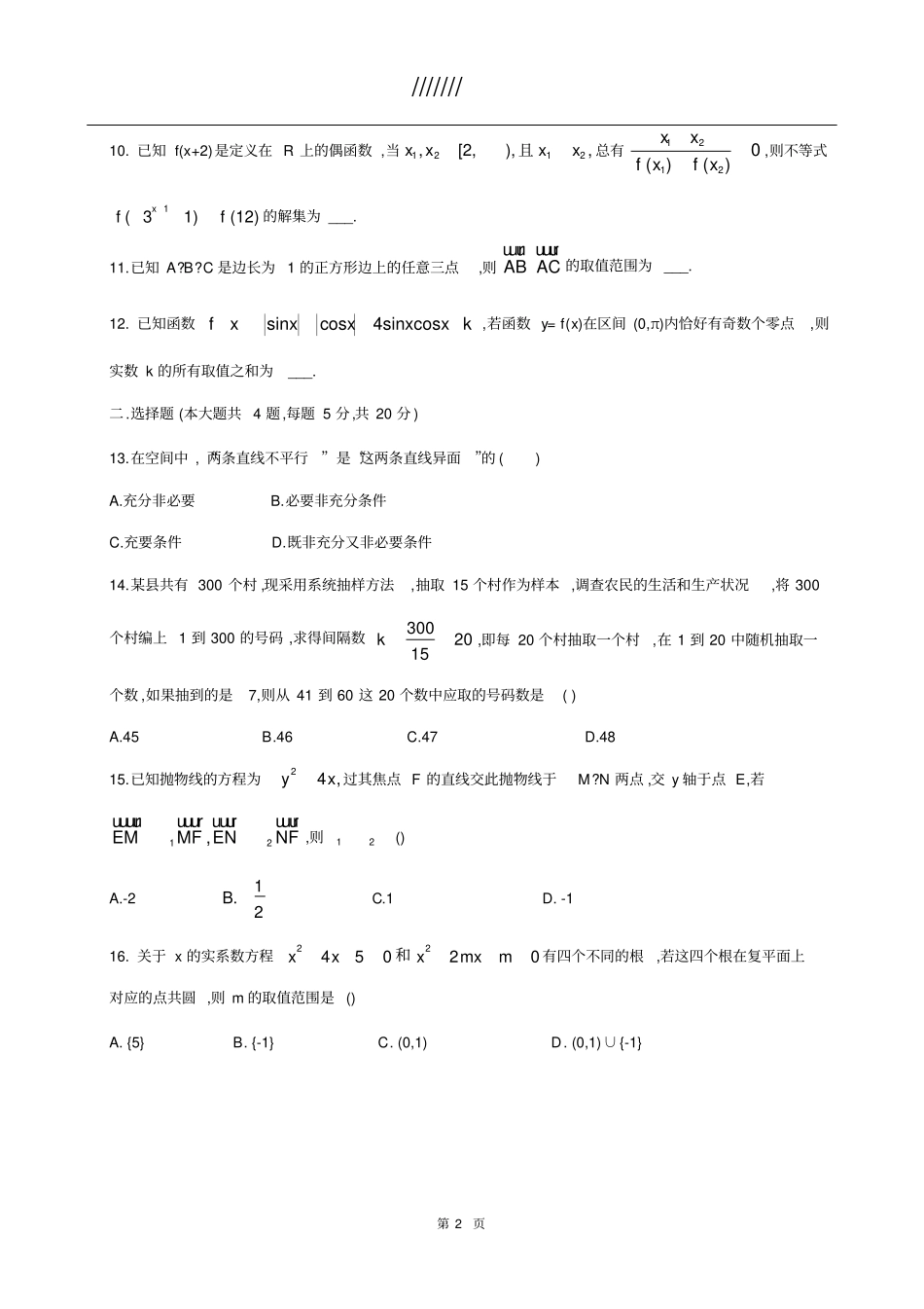 2020上海闵行高三数学二模试卷高清打印版_第2页