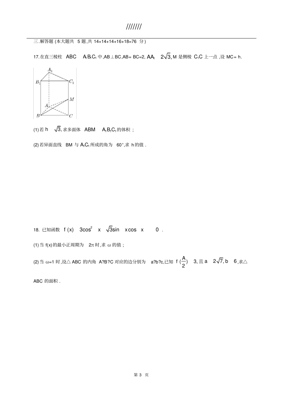 2020上海闵行高三数学二模试卷高清打印版_第3页