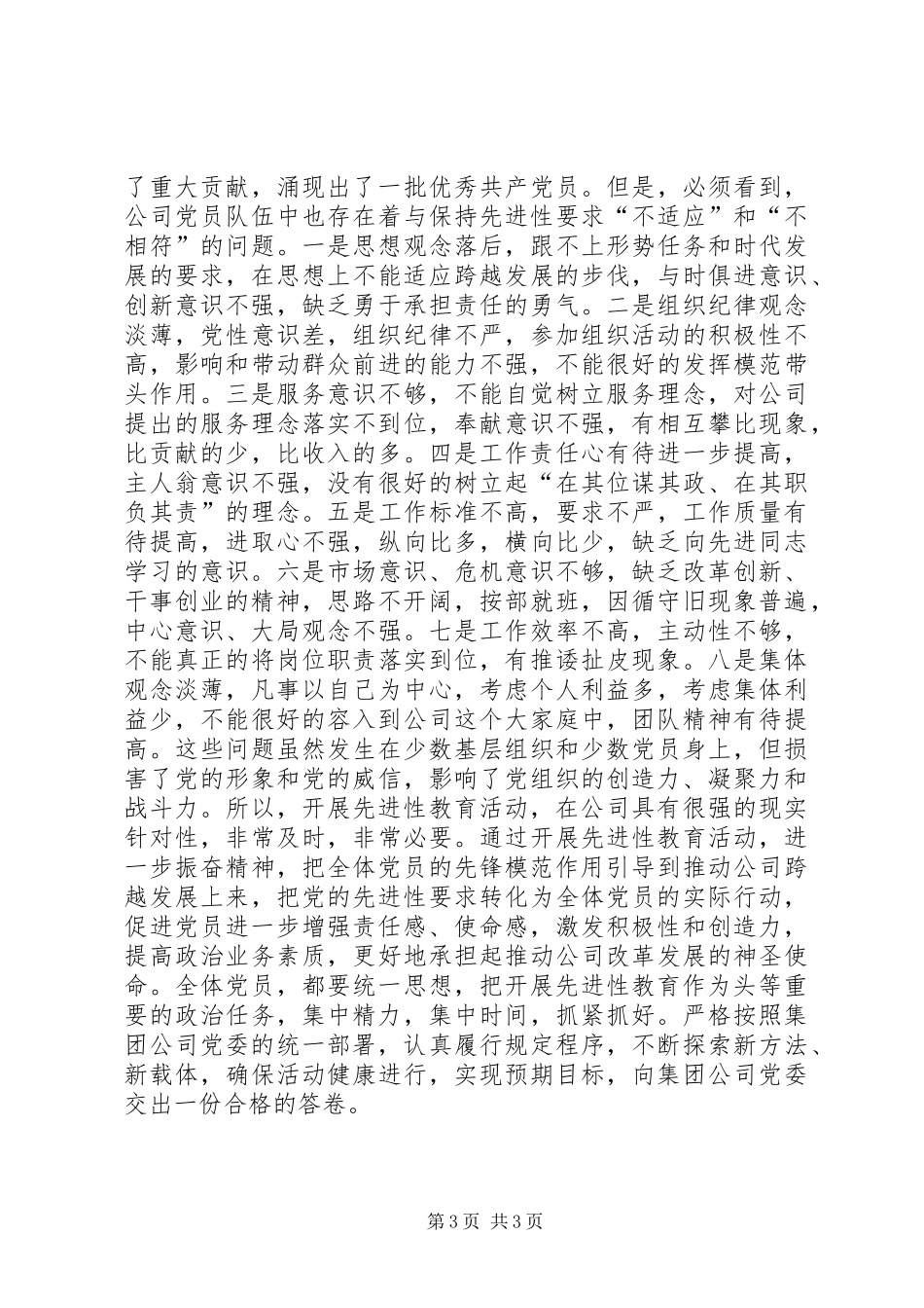 党员学习材料4_第3页