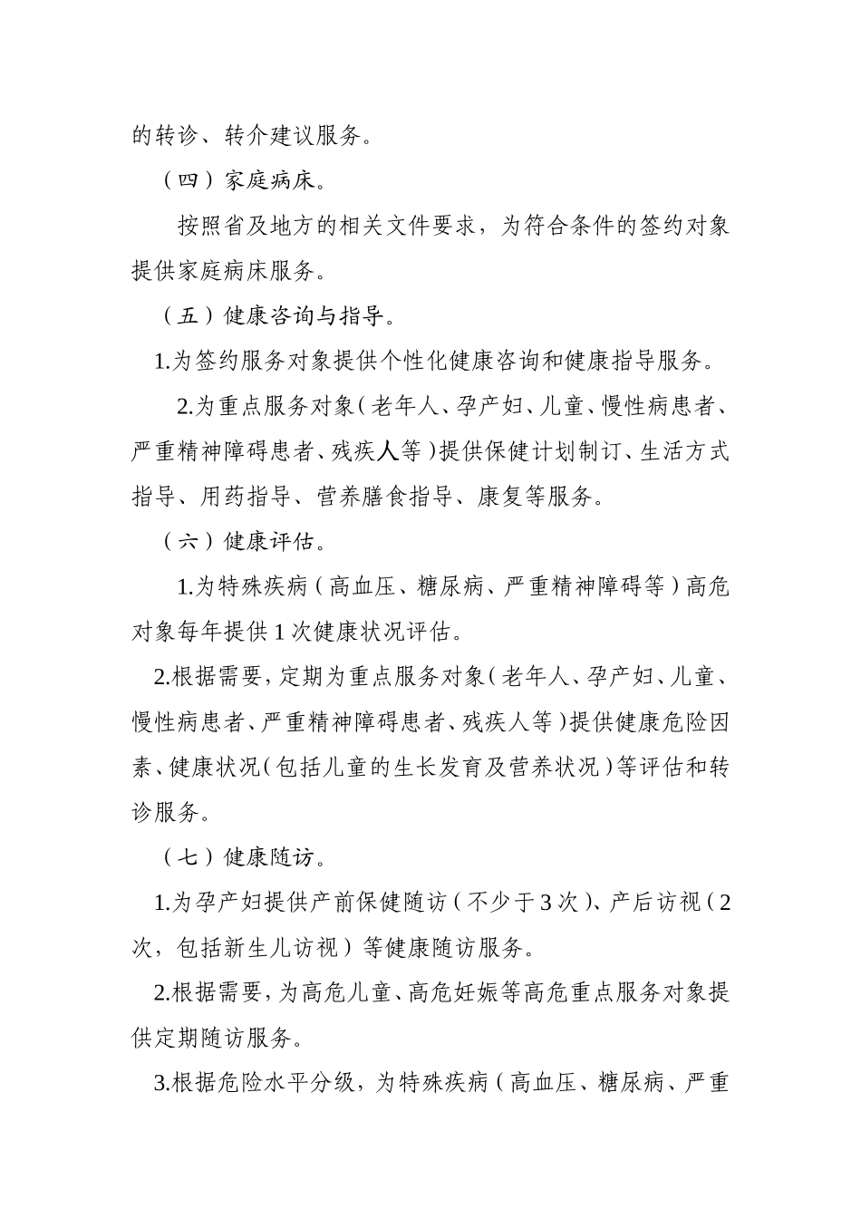 广东家庭医生式服务包指引试行_第2页