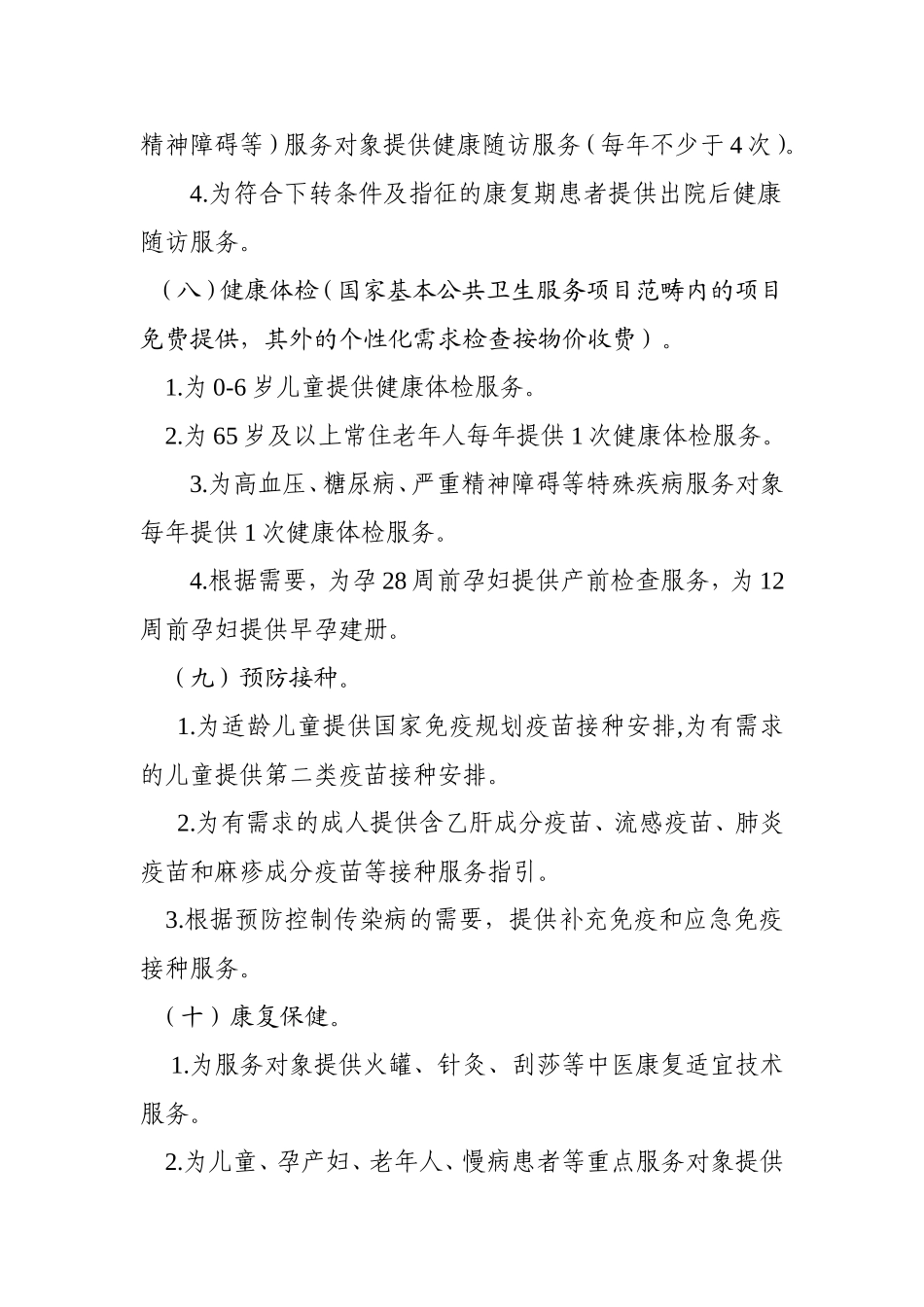 广东家庭医生式服务包指引试行_第3页