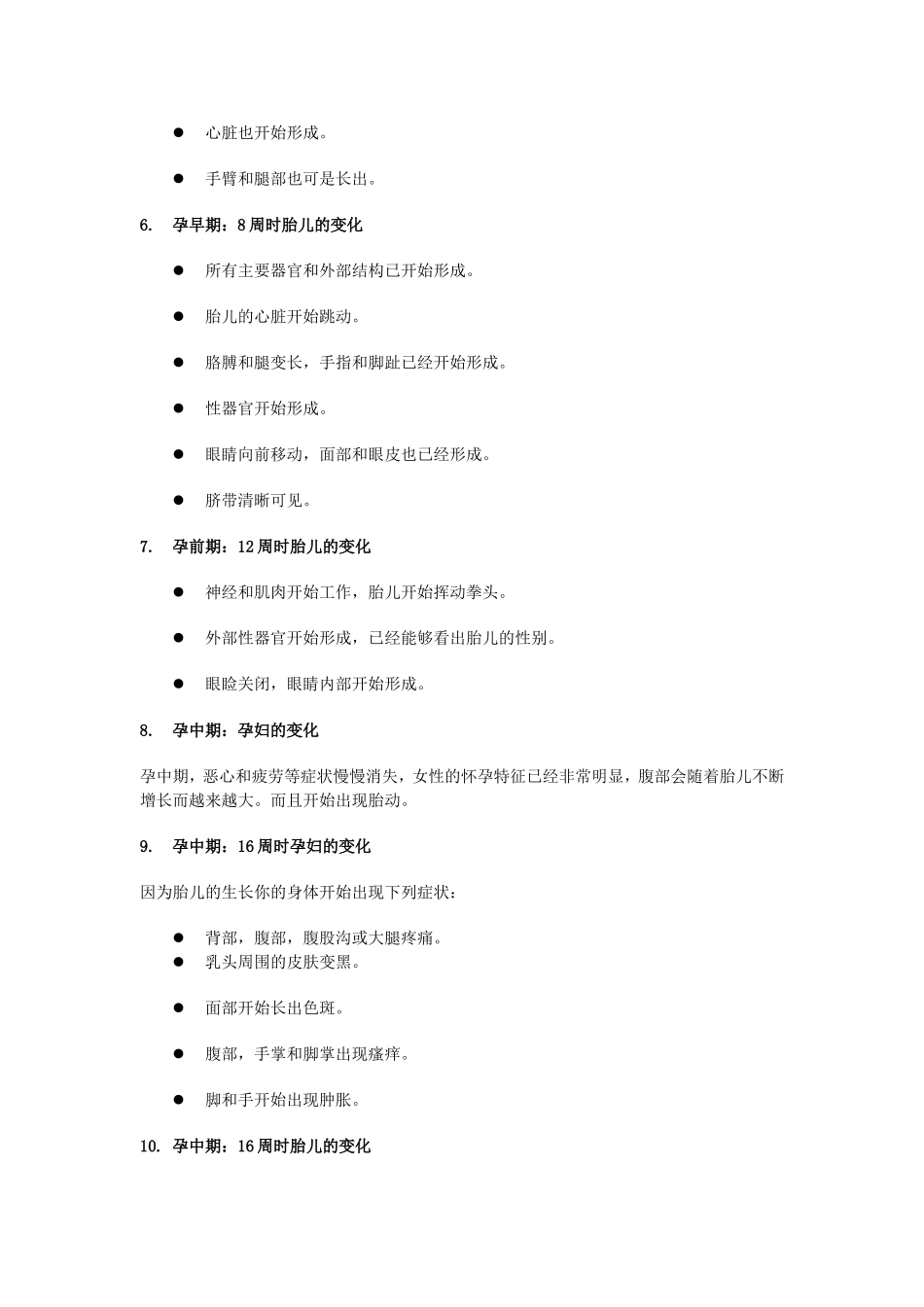 怀孕各个阶段胎儿的发育情况_第2页
