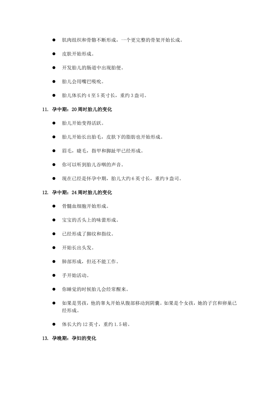 怀孕各个阶段胎儿的发育情况_第3页
