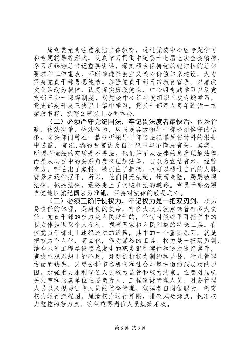 党风廉政建设会议讲话稿_第3页