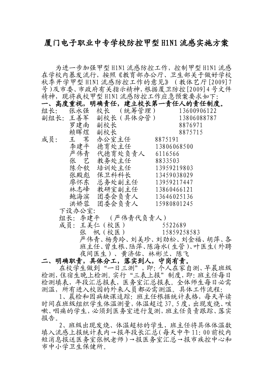 关于非典型肺炎防治工作预案_第1页