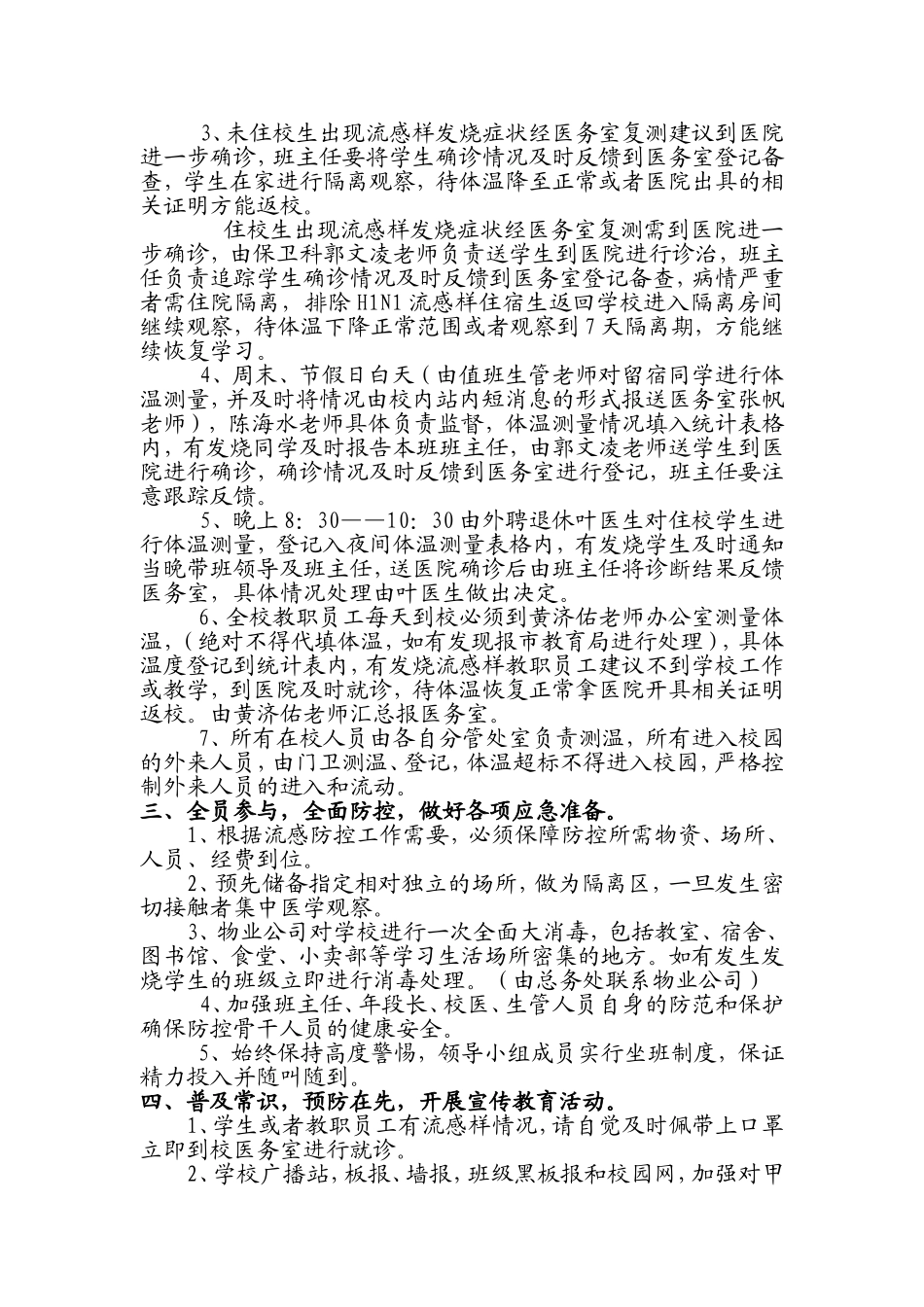 关于非典型肺炎防治工作预案_第2页