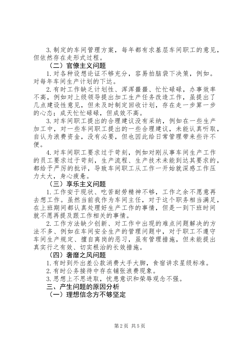 个人作风和效能建设对照检查材料_第2页