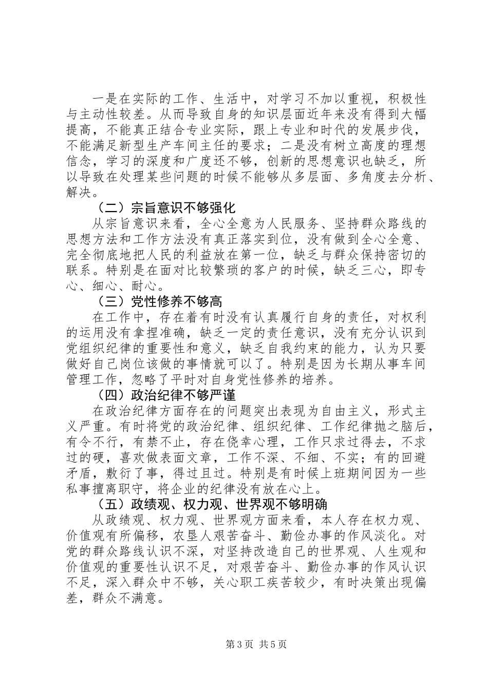 个人作风和效能建设对照检查材料_第3页