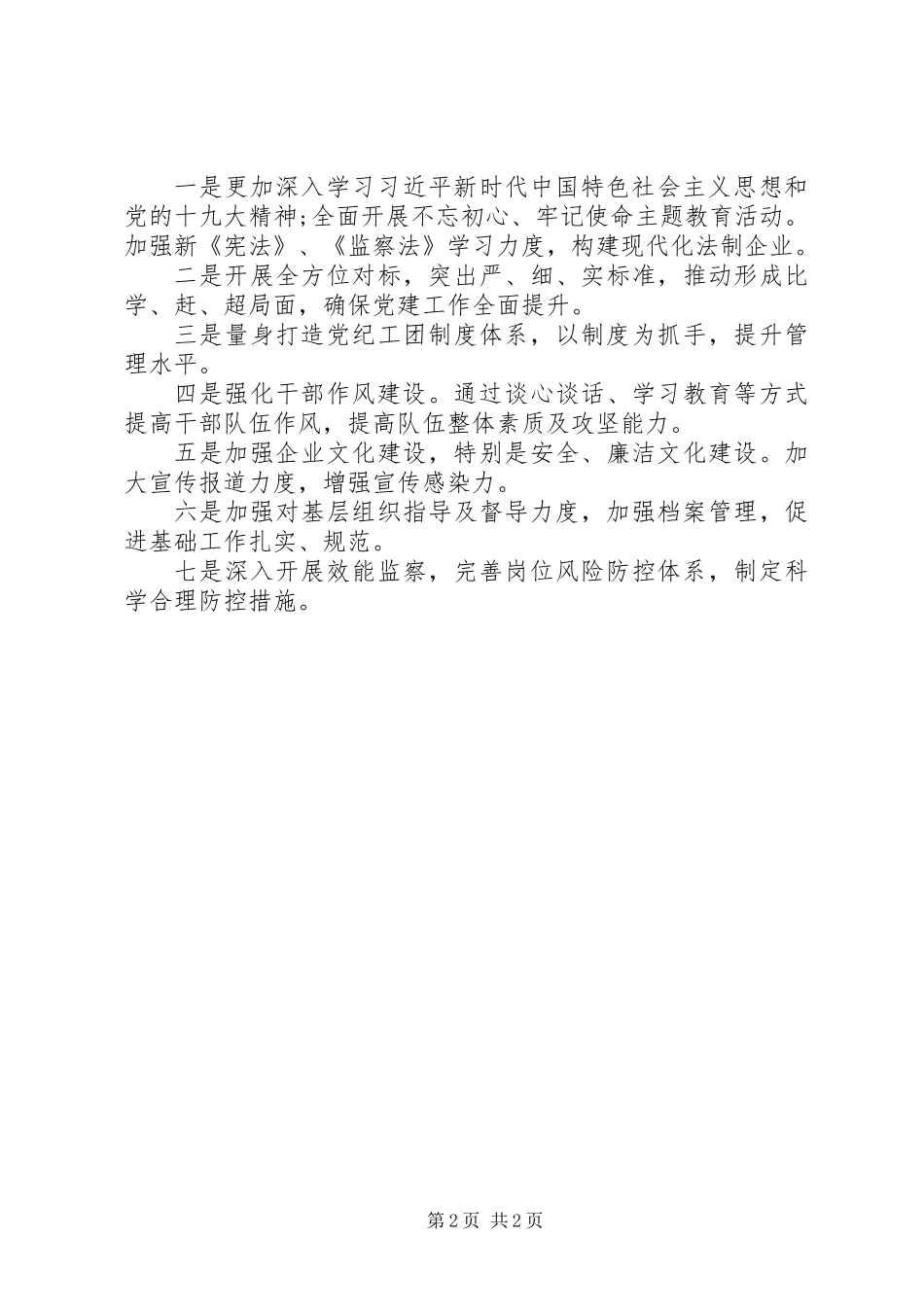 党委负责人抓党建述职述廉报告_第2页