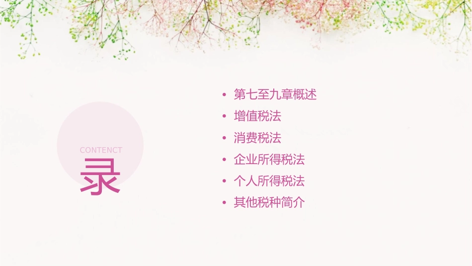 大学课程税法第七至九章其他税种课件_第2页