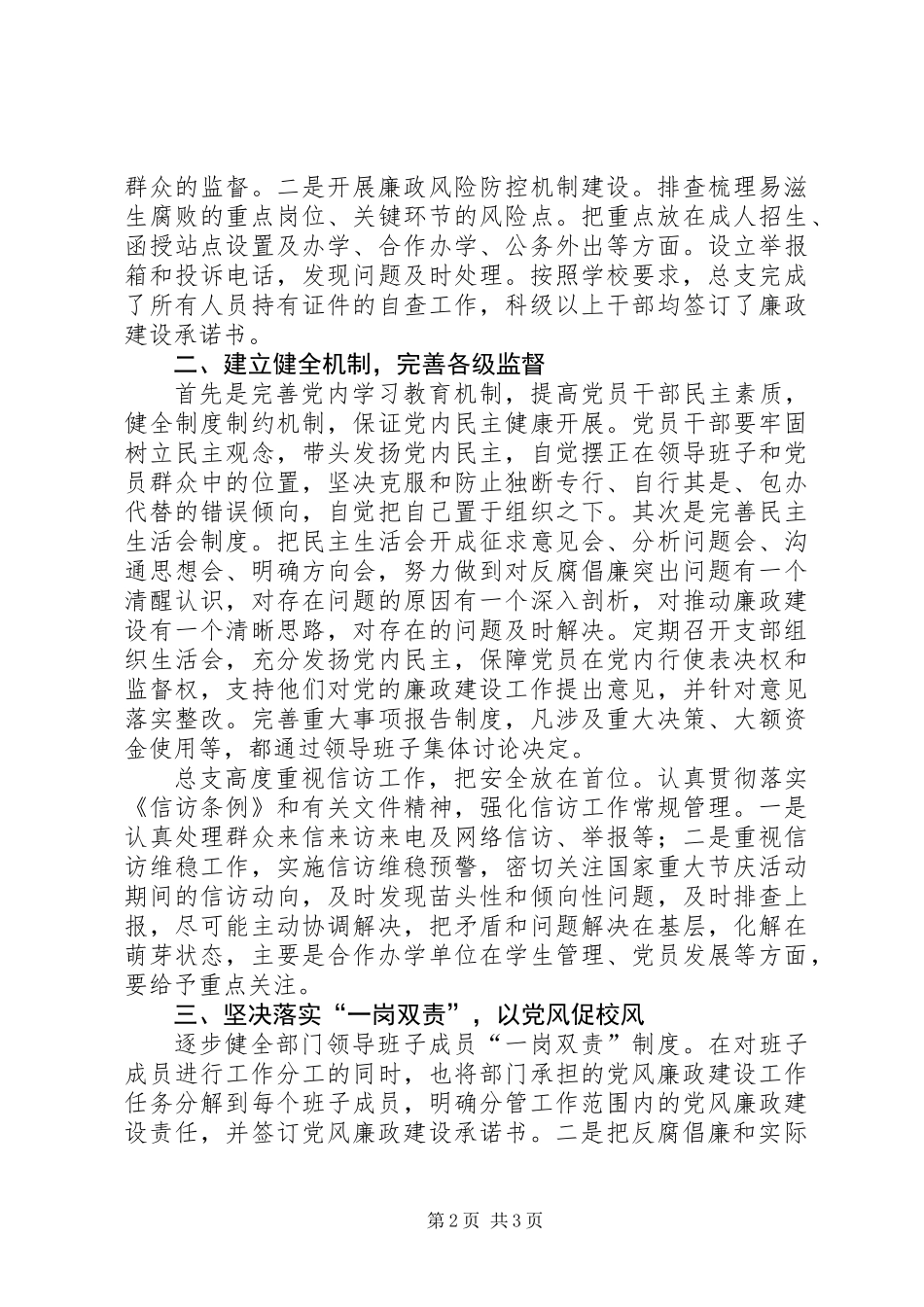 党总支XX年度党风廉政建设工作总结_第2页