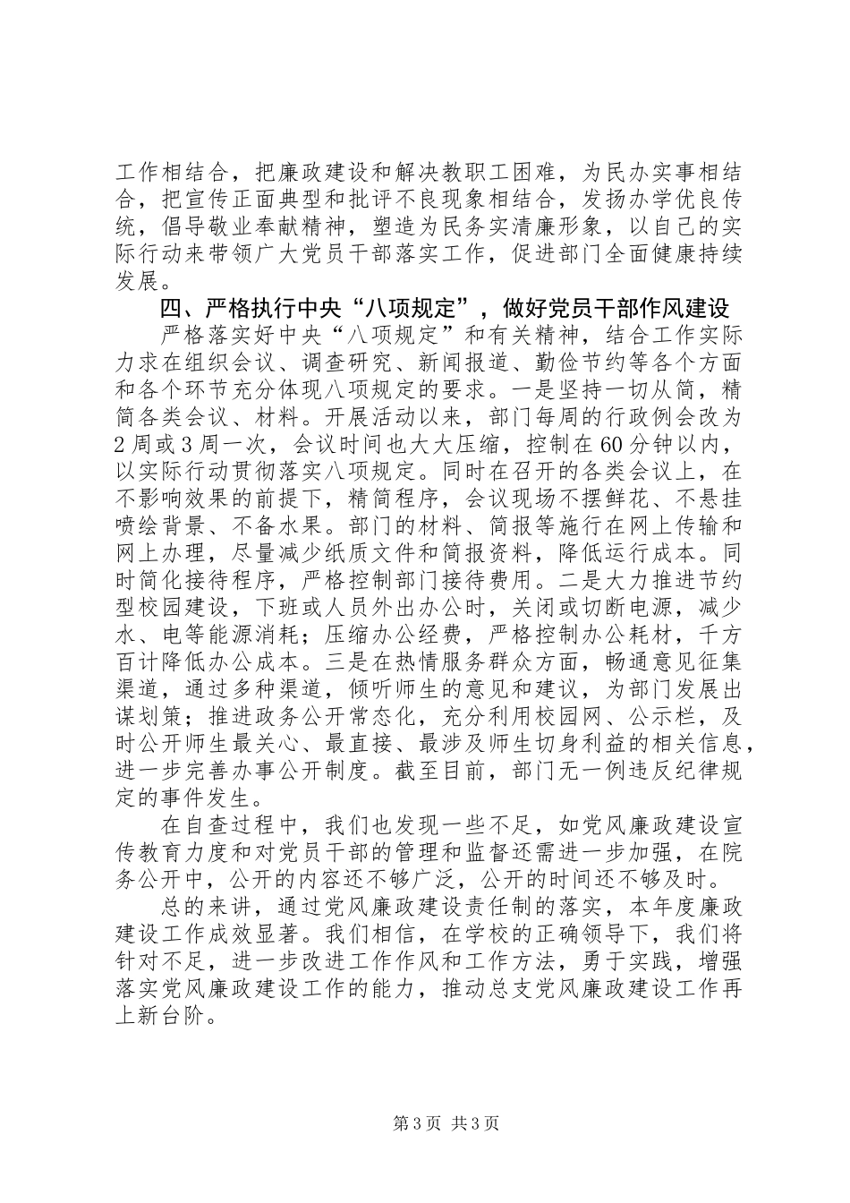党总支XX年度党风廉政建设工作总结_第3页