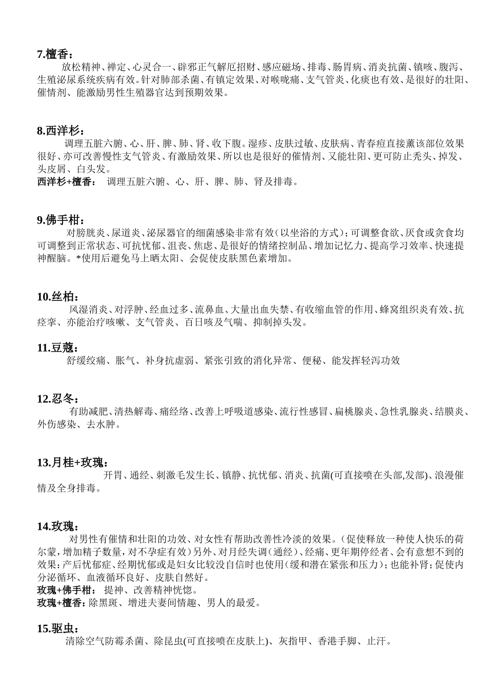 天然植物精油薰香疗法_第2页