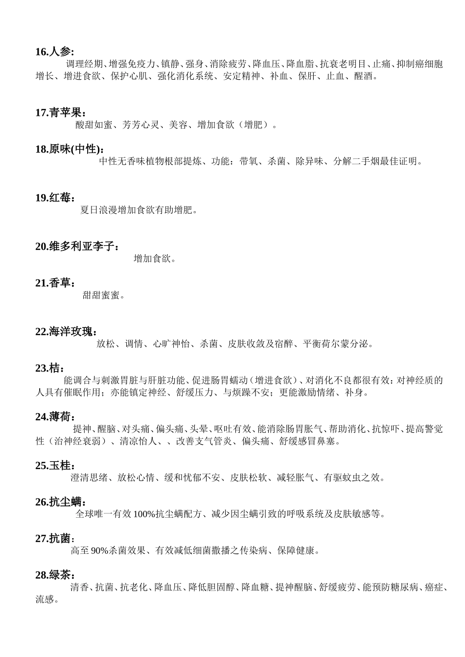 天然植物精油薰香疗法_第3页