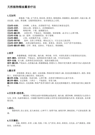 天然植物精油薰香疗法
