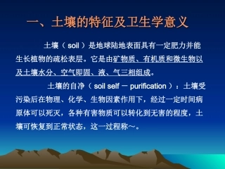 土壤污染与地方病(11)