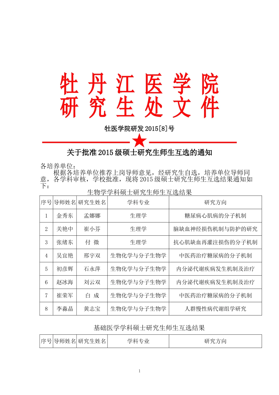牡-丹-江-医-学-院_第1页