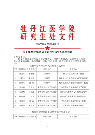 牡-丹-江-医-学-院