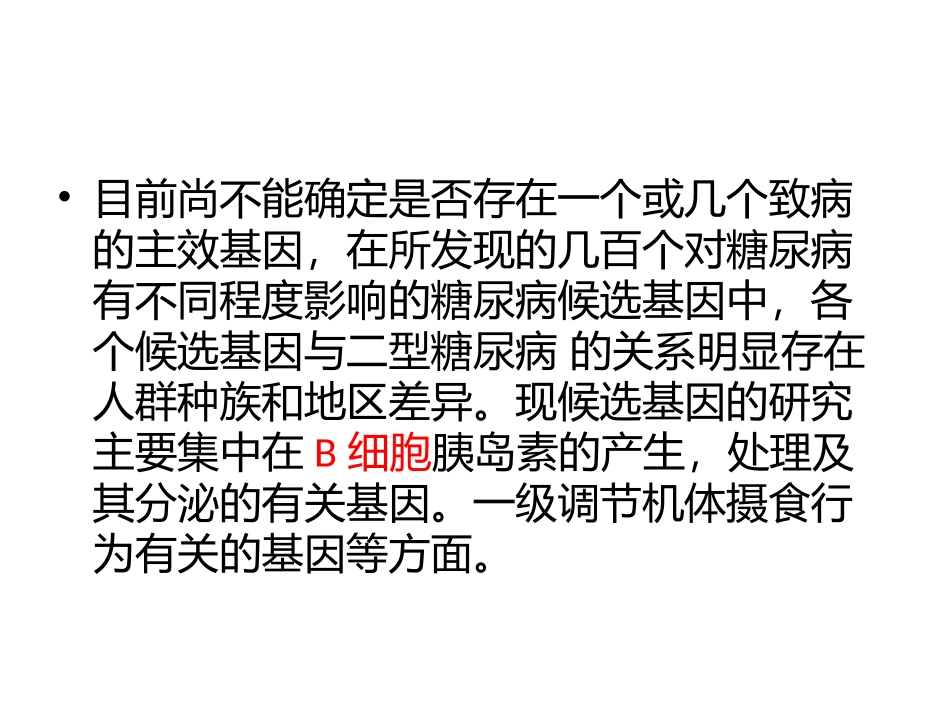 二型糖尿病发病机理及发病原因_第3页