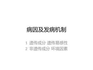 二型糖尿病发病机理及发病原因