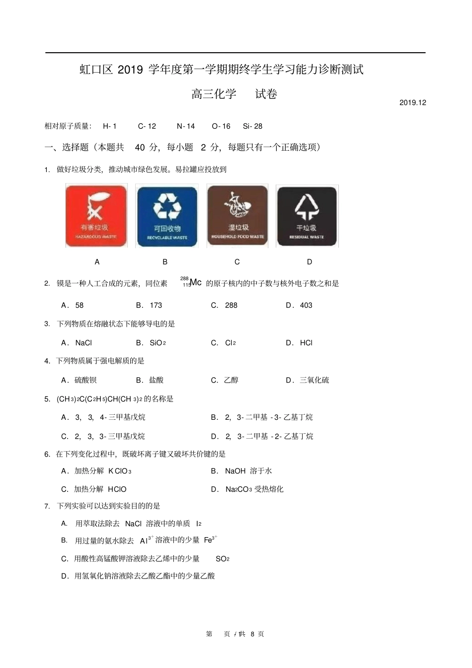 2020上海高三各区化学一模_第1页