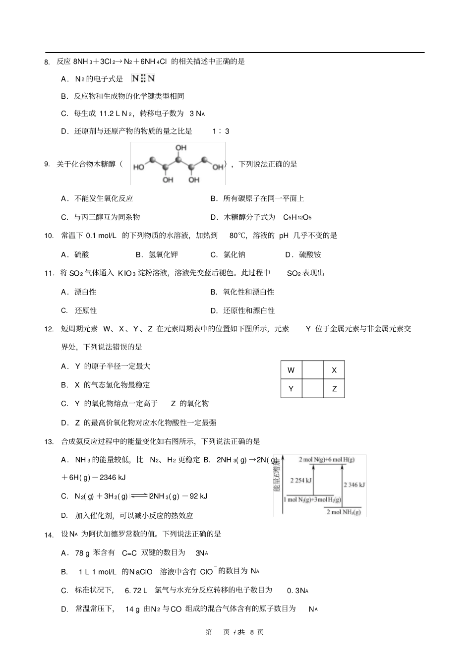 2020上海高三各区化学一模_第2页