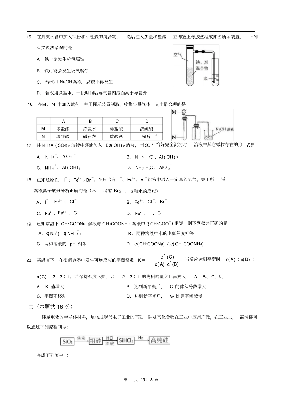 2020上海高三各区化学一模_第3页