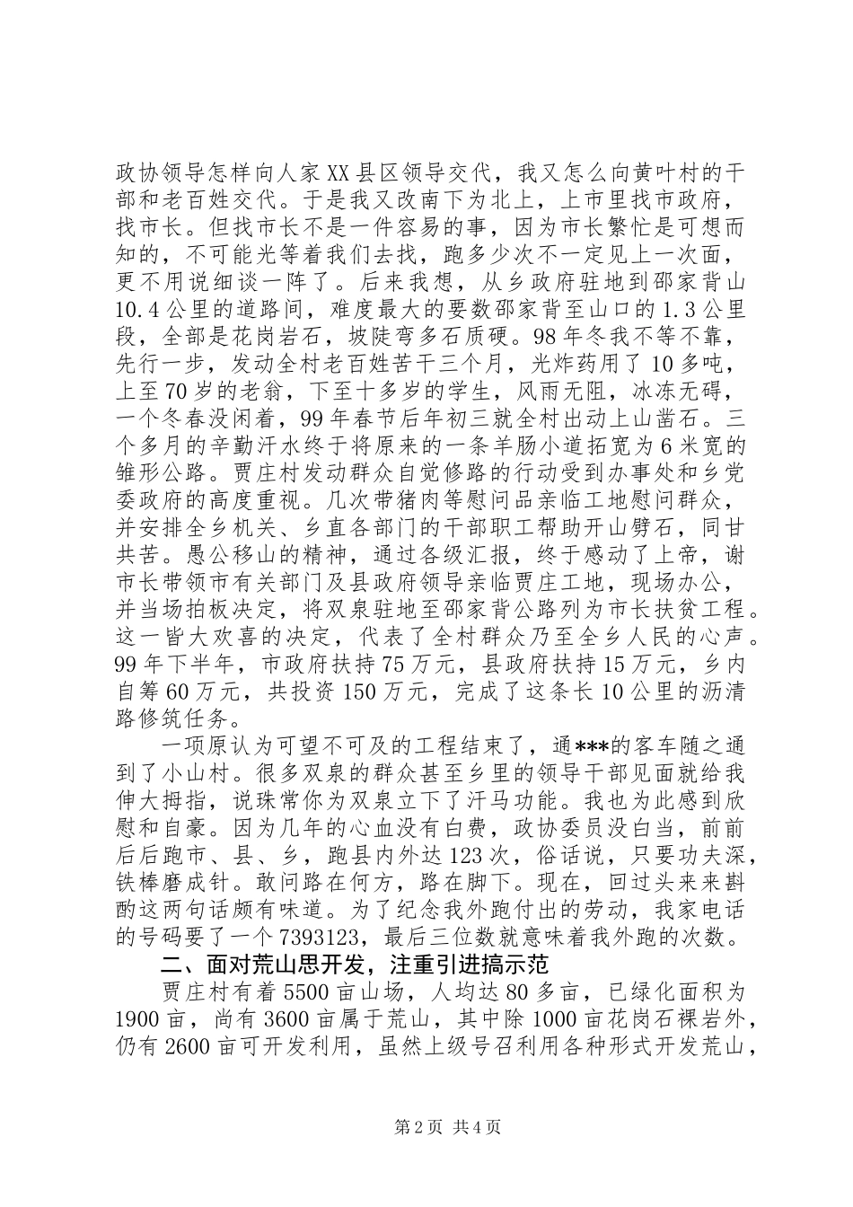 党支部书记政协委员述职报告_第2页