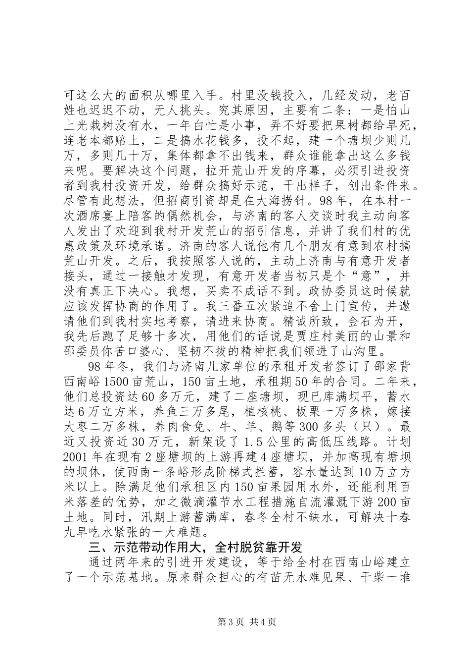 党支部书记政协委员述职报告_第3页