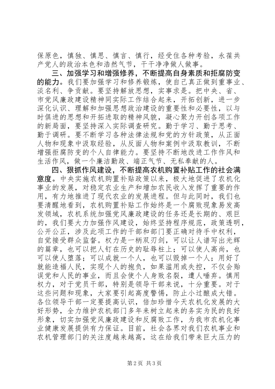 XX年中秋节国庆节廉政谈话会讲话稿_第2页