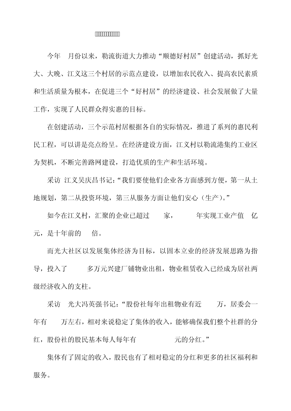 勒流“好村居”建设亮点纷呈 _第1页