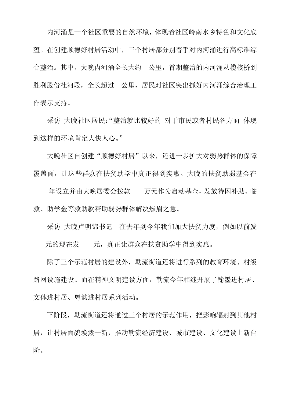 勒流“好村居”建设亮点纷呈 _第2页