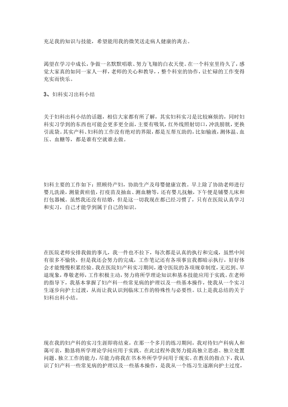 妇科实习出科小结_第2页