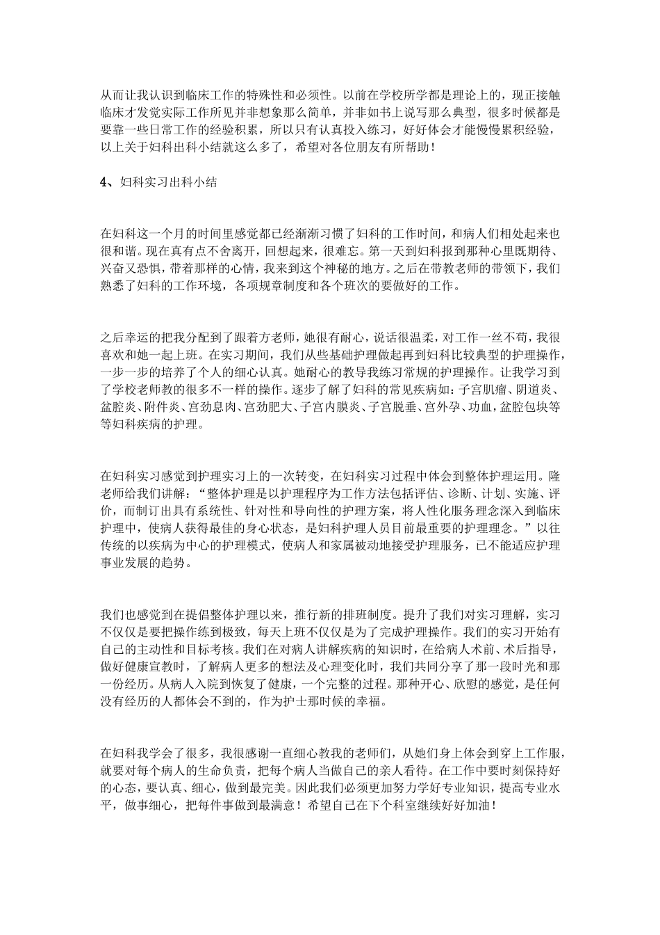 妇科实习出科小结_第3页
