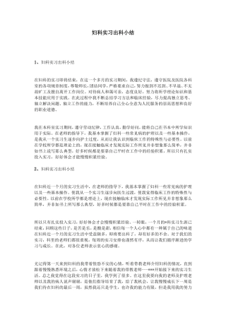 妇科实习出科小结