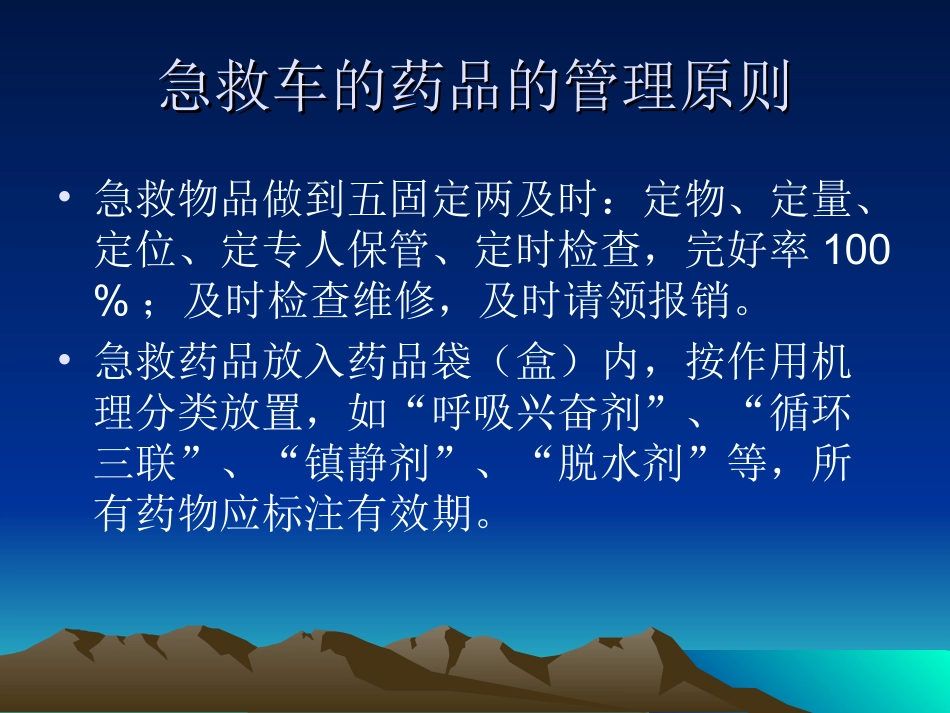 急救药品讲座摘要_第2页