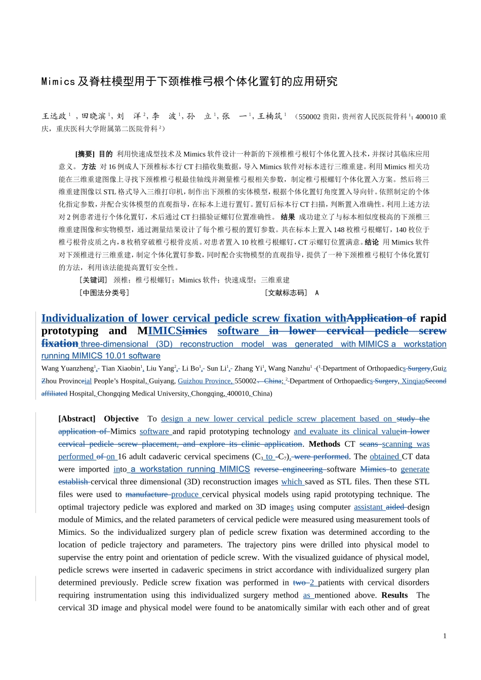 Mimics及脊柱模型用于下颈椎椎弓根个体化置钉的应用研究_第1页