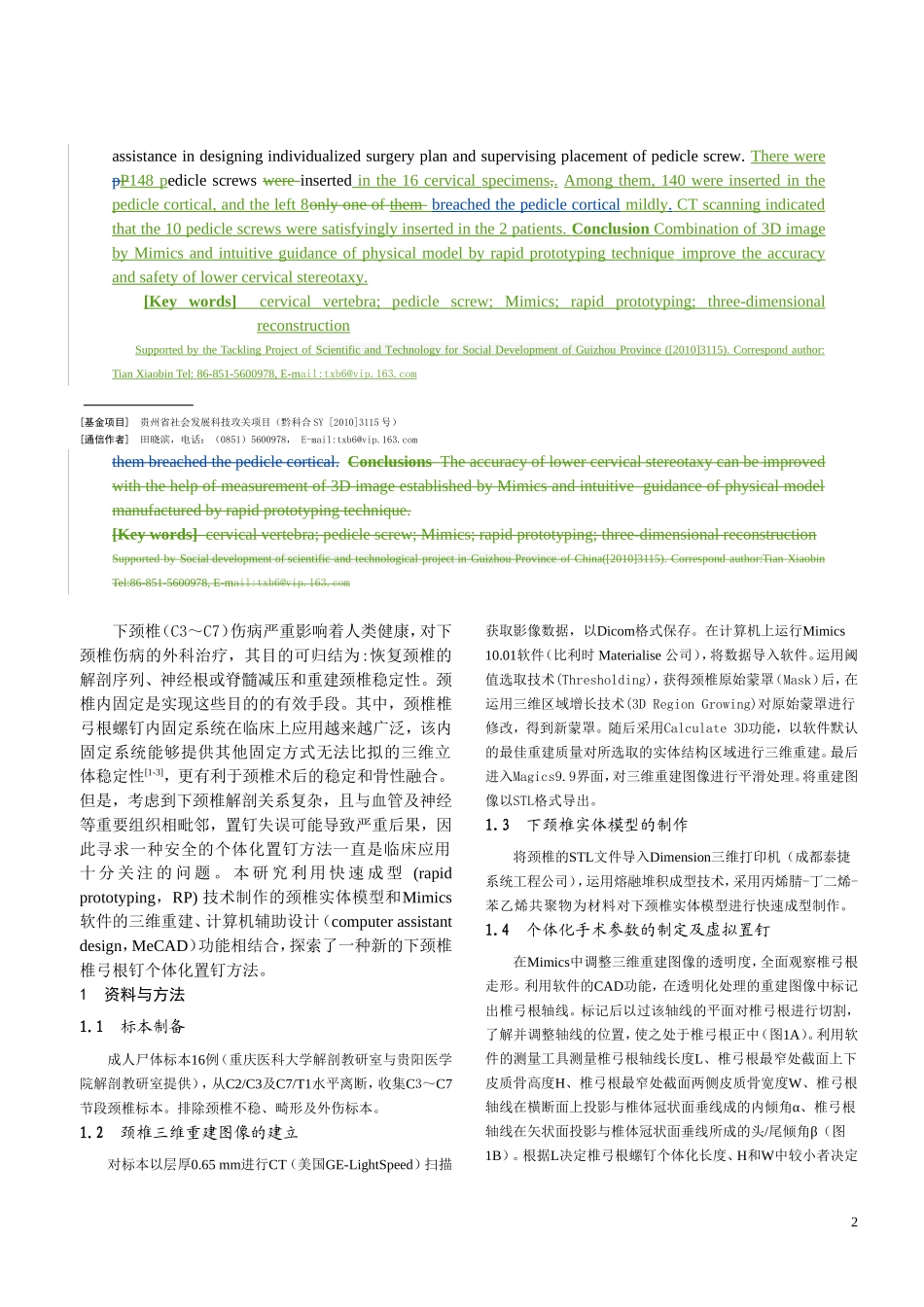 Mimics及脊柱模型用于下颈椎椎弓根个体化置钉的应用研究_第2页